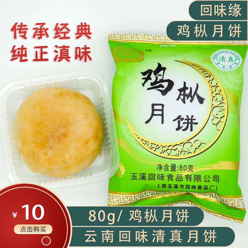 云南特產(chǎn)正宗滇式月餅干巴月餅雞樅伍仁月餅手工現(xiàn)烤糕點(diǎn)(圖1)