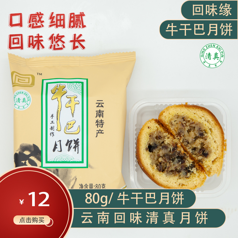 云南特產(chǎn)正宗滇式月餅干巴月餅雞樅伍仁月餅手工現(xiàn)烤糕點(diǎn)(圖3)